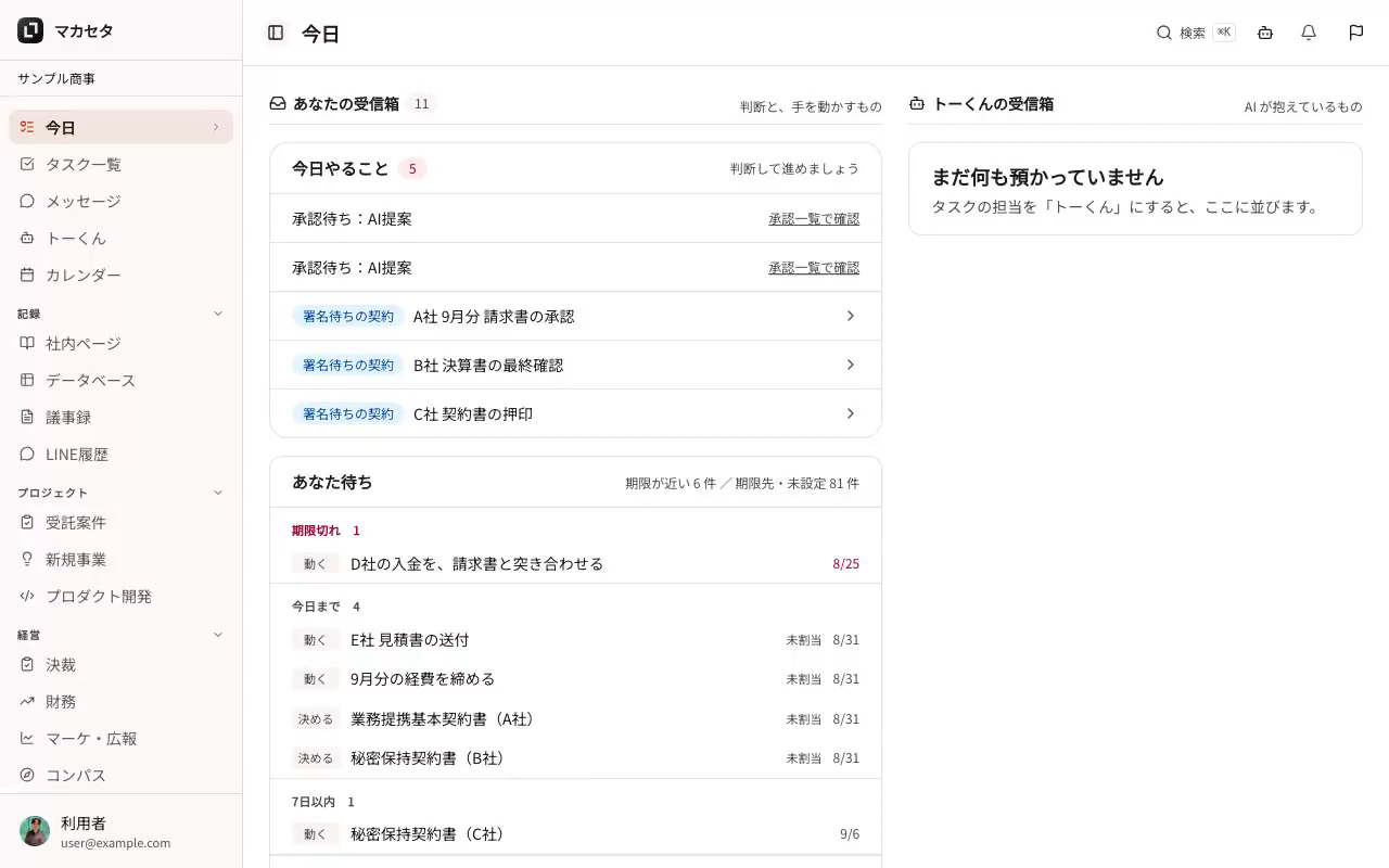 Gugen 社内の「今日」画面。今日やること・承認待ちの書類・期限の近い仕事が並んでいる